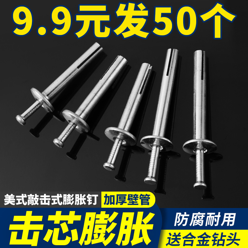 美式敲击式击芯膨胀螺丝