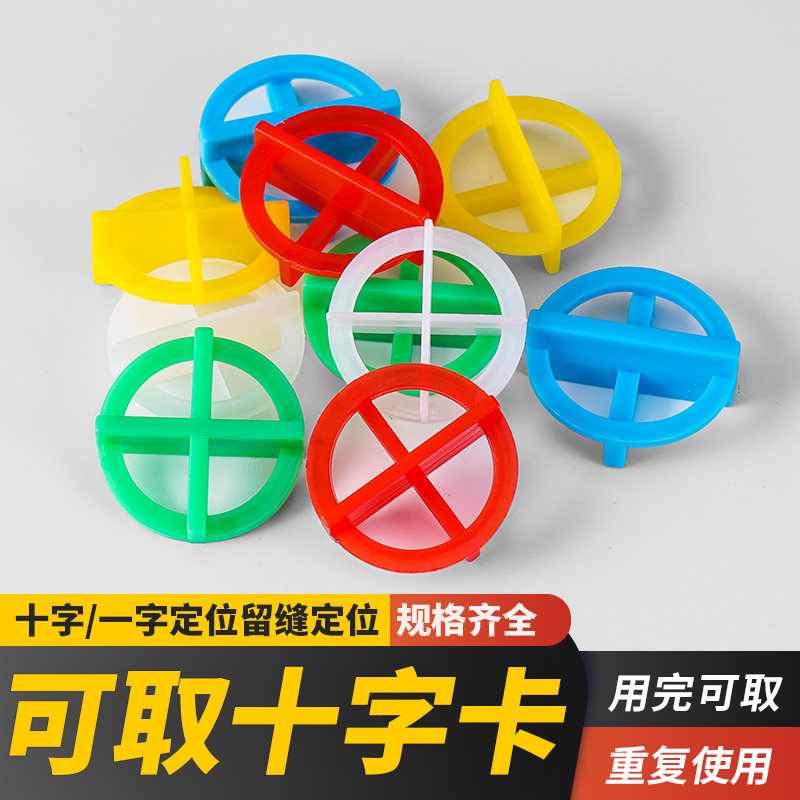 1.5/2/2.5/3mm贴瓷砖十字架留缝十字卡塑料可取定位器可循环使用