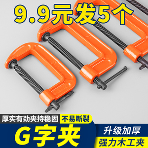 G字夹c型夹子重型铁夹强力木工固定夹具夹紧器g型木工配件工具