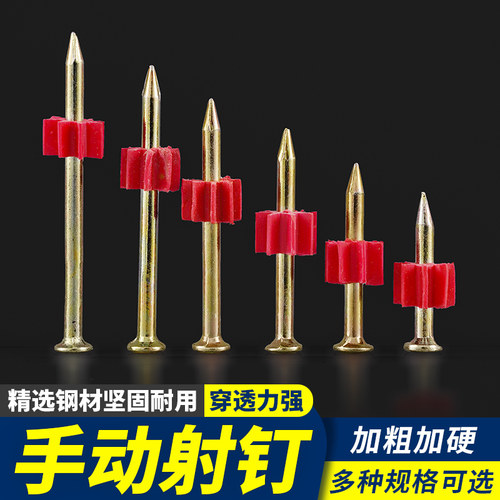 硬质手动射钉水泥钉钢钉