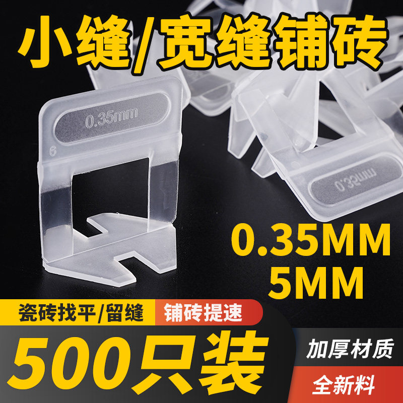 瓷砖找平器岩板地砖铺贴调平器0.35MM十字卡留缝定位底座插片楔子图片