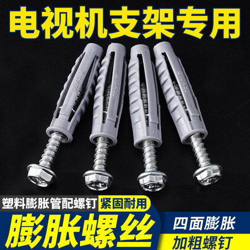 液晶电视挂架膨胀螺丝四面体塑料膨胀管钉吊柜电视机支架膨胀螺丝