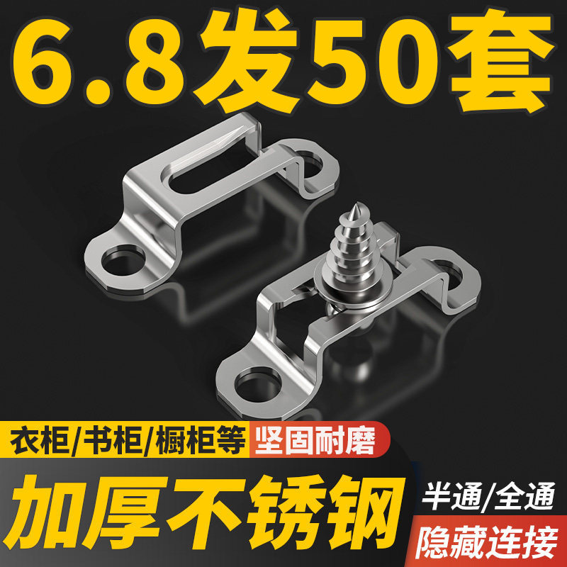 二合一连接件木工家具半通扣柜子柜体不锈钢2合一隐形件衣柜扣件