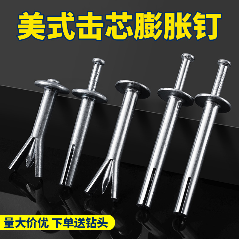 美式击芯膨胀钉快速敲击式打入式固定防盗网专用内膨胀螺丝钉拉爆