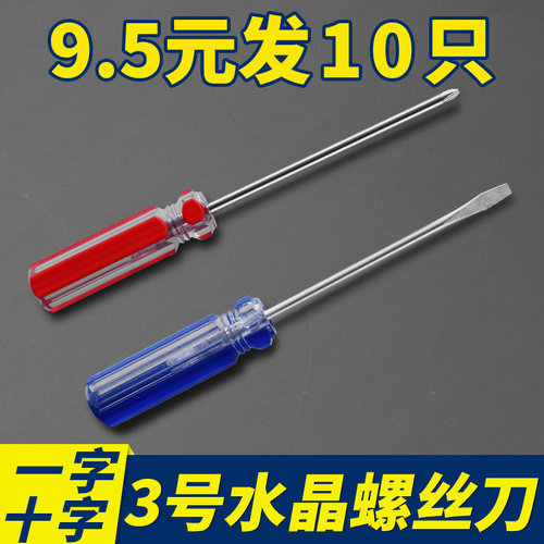 水晶螺丝刀一字十字型带强磁小起子改锥迷你型维修拆卸工具3MM