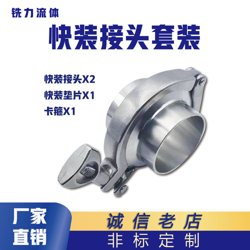 304卫生级快装管接头卡箍套卡扣
