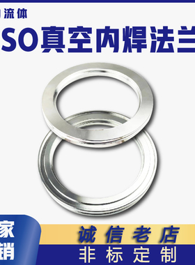 ISO真空法兰内焊304不锈钢ISO63/80/100/160/200/250真空盲板卡