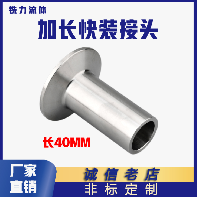 304/316L不锈钢卫生级快装接头加长40焊接端头法兰快速卡盘可订制