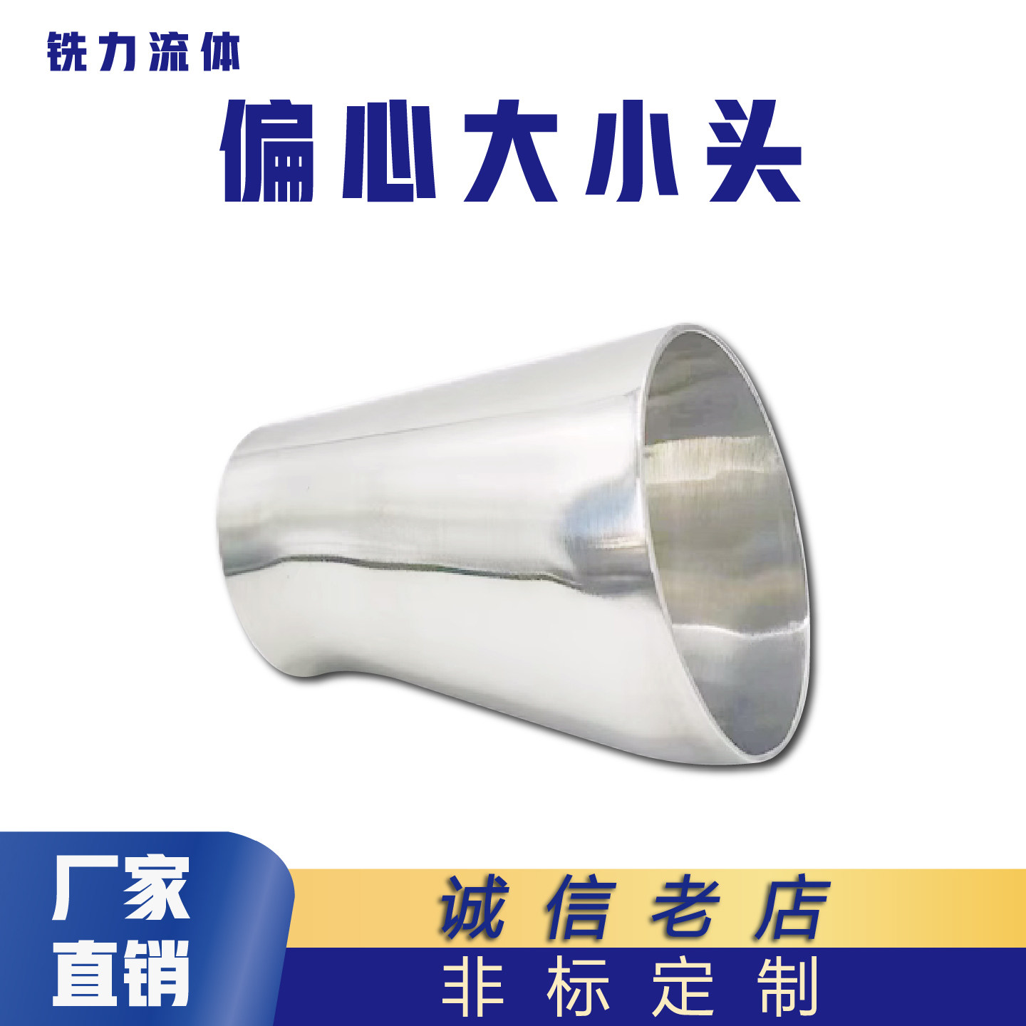 304不锈钢卫生级偏心同心大小头焊接喇叭口异径变径管接头内外抛
