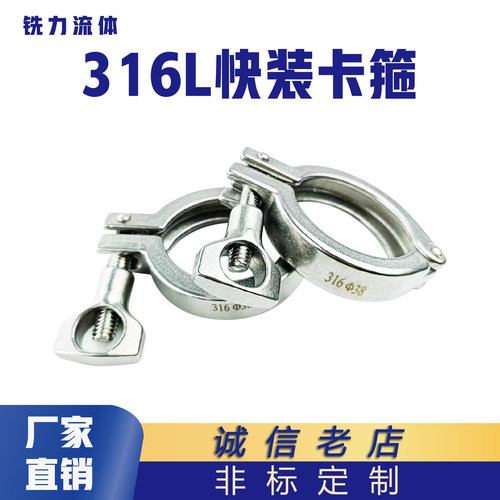 重型快装卡盘卡箍316L不锈钢震光