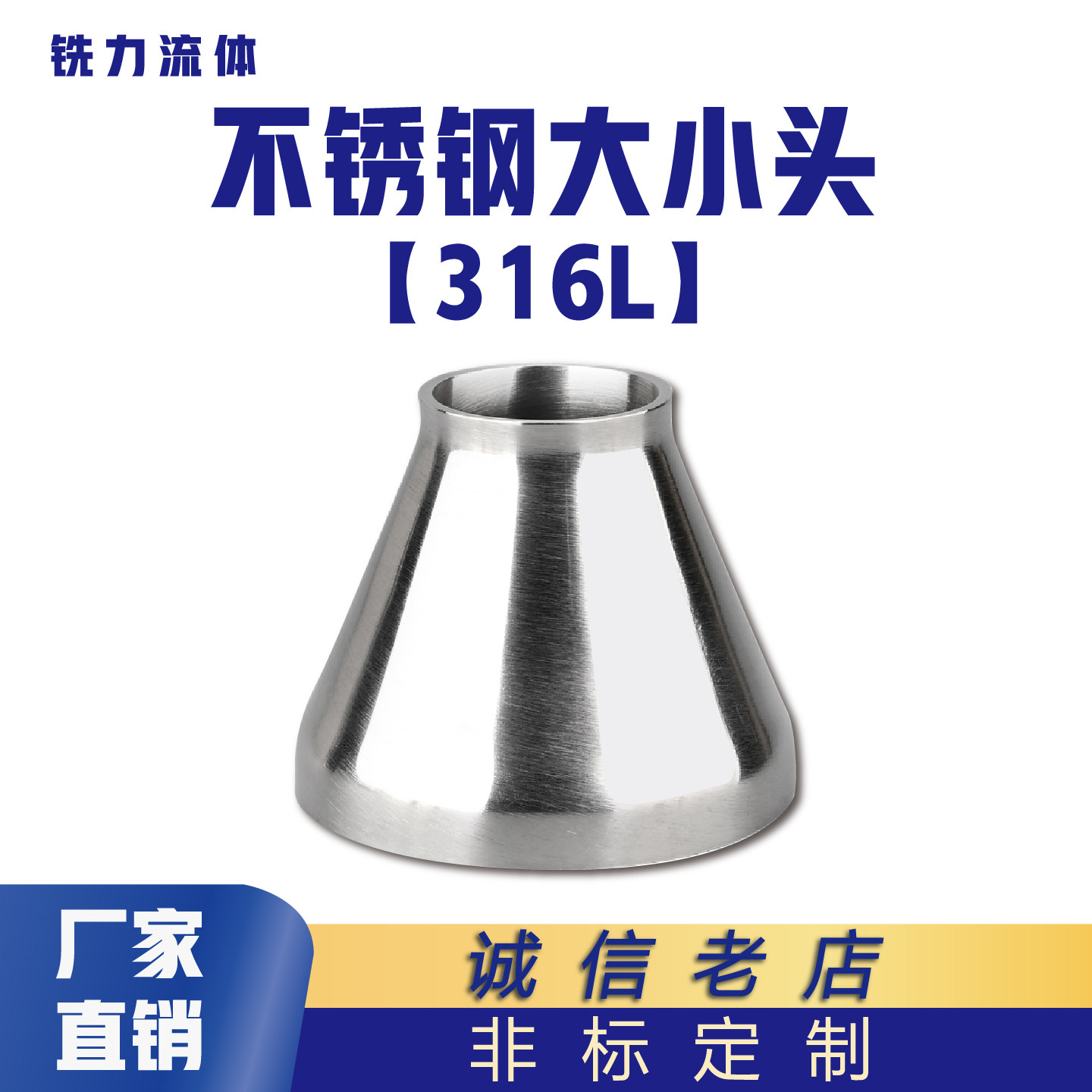 卫生级316L不锈钢焊接大小头变径喇叭口异径同心大转小管接头抛光
