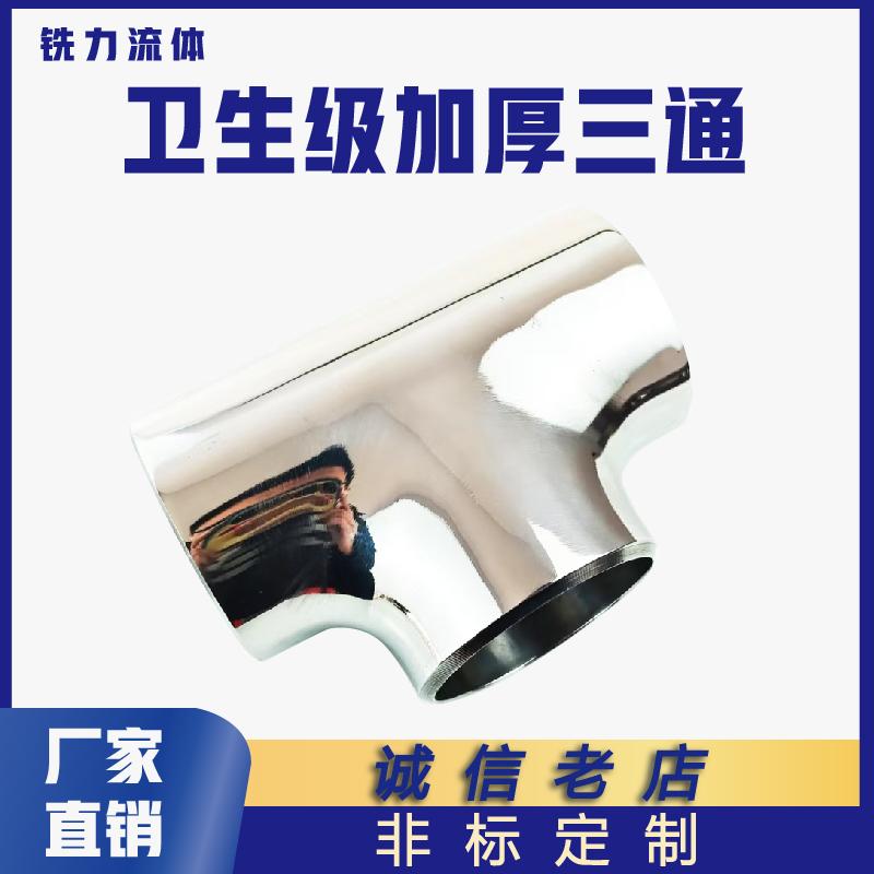 304不锈钢卫生级加厚焊接无缝三通等径异径对焊T型管接头管件抛光