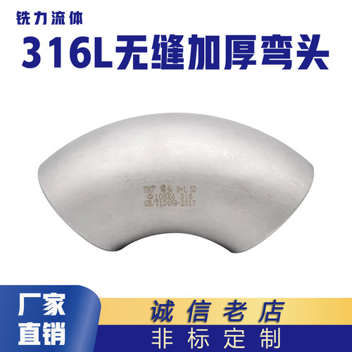 工业级316L压制国标无缝冲压弯头