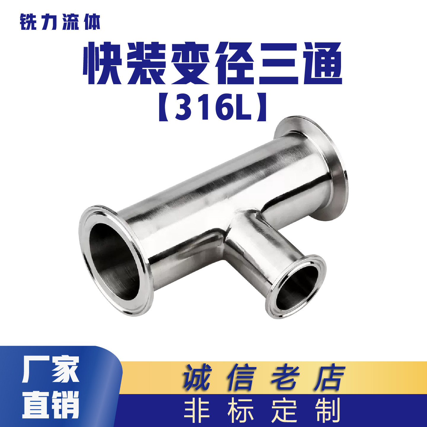 卫生级316L快装变径三通食品不锈钢异径卡箍快卡T型接头异径三通