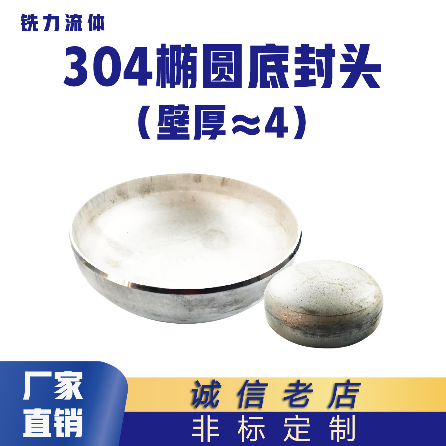 不锈钢椭圆底封头管帽4厚可定制