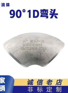 304不锈钢短半径弯头90度短半径焊接无缝316L国标1D工业冲压弯头