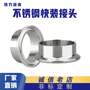 接头焊接卡箍端头食品级快速连接法兰卡盘316 304不锈钢卫生级快装