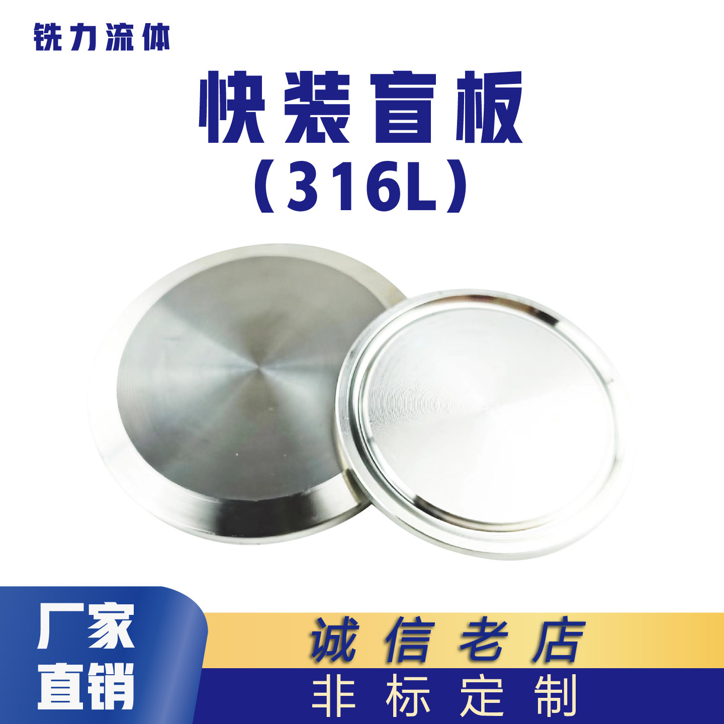 316L不锈钢快装盲板卫生级快开堵片卡箍式盲盖堵头门盖闷板定制,基础建材,管堵,淘宝优惠券,粉丝福利购,淘宝优惠卷
