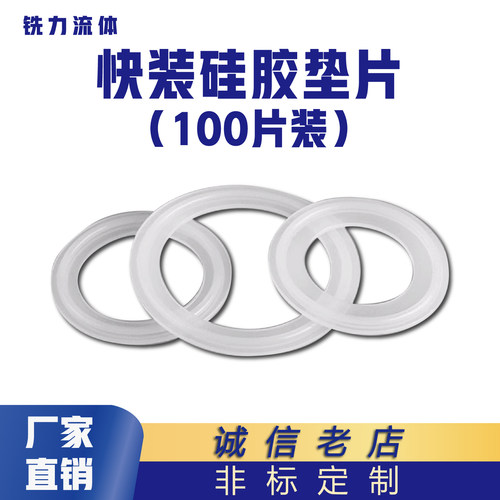 卫生食品快装垫片O型密封圈硅胶