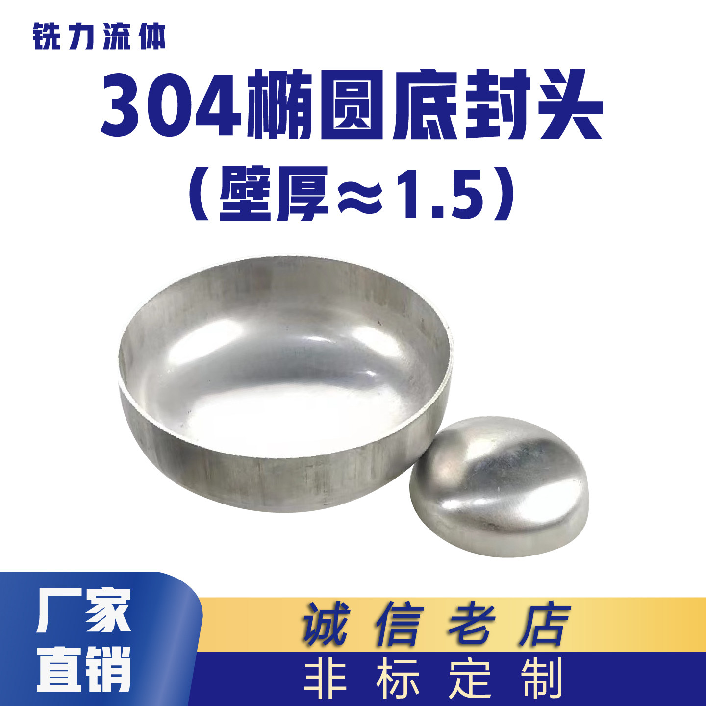 工业级304不锈钢焊接封头椭圆型堵头1.5厚封头管帽封头管帽可定制