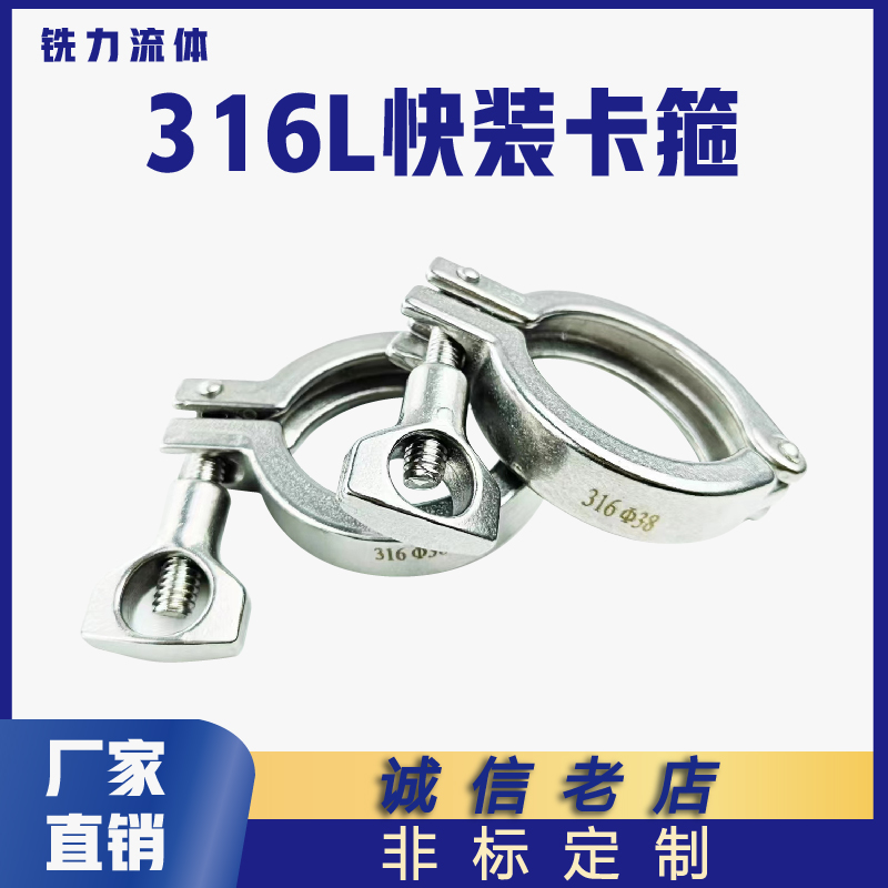 重型快装卡盘卡箍316L不锈钢震光