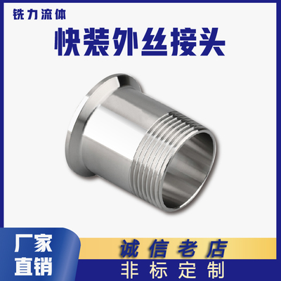 不锈钢快装外丝卡盘外牙直接接头