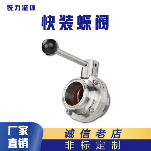 不锈钢蝶阀卡箍式手动卫生级食品