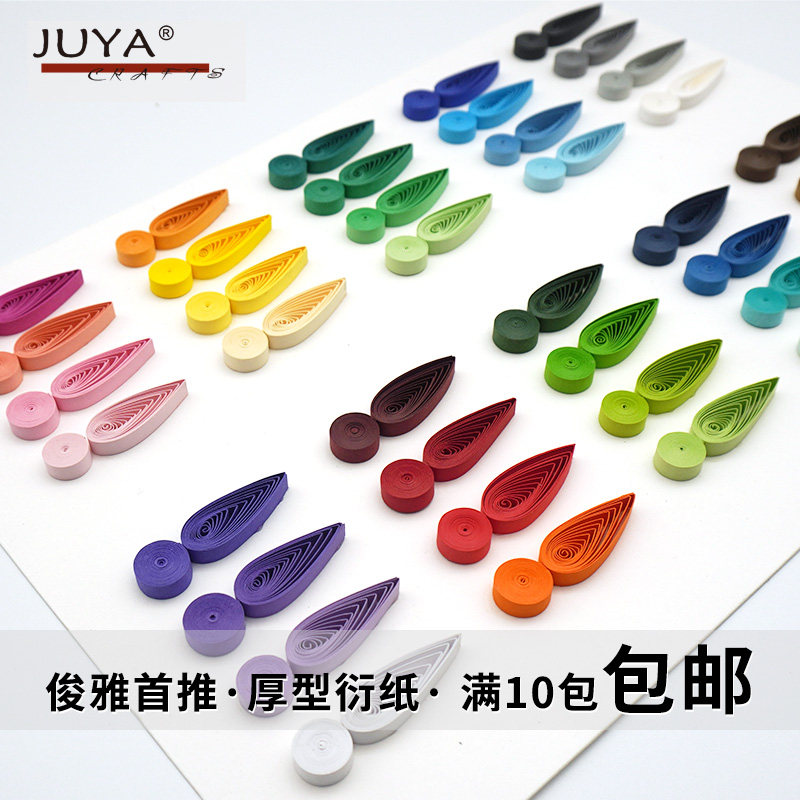 俊雅新品厚型衍纸条40色单色54cm长多宽度手工卷纸艺术折纸创意画