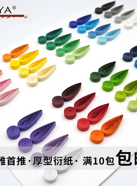 俊雅新品厚型衍纸条40色单色54cm长多宽度手工卷纸艺术折纸创意画