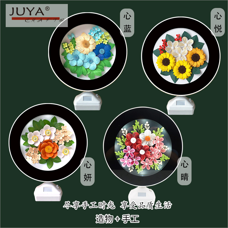 JUYA俊雅心妍心蓝心悦衍纸画材料