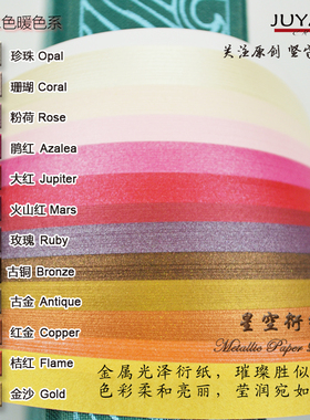 俊雅独家优质星空衍纸意大利进口渐变金属色衍纸闪闪手工折纸纸条