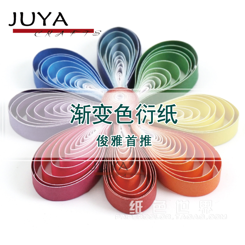 俊雅JUYA首推渐变色衍纸条单条由浅至深创意衍纸折纸纸条10色可选 文具电教/文化用品/商务用品 折纸/手工纸/衍纸 原图主图