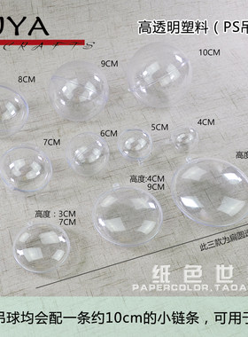 圆形亚克力塑料吊球水晶球景观瓶