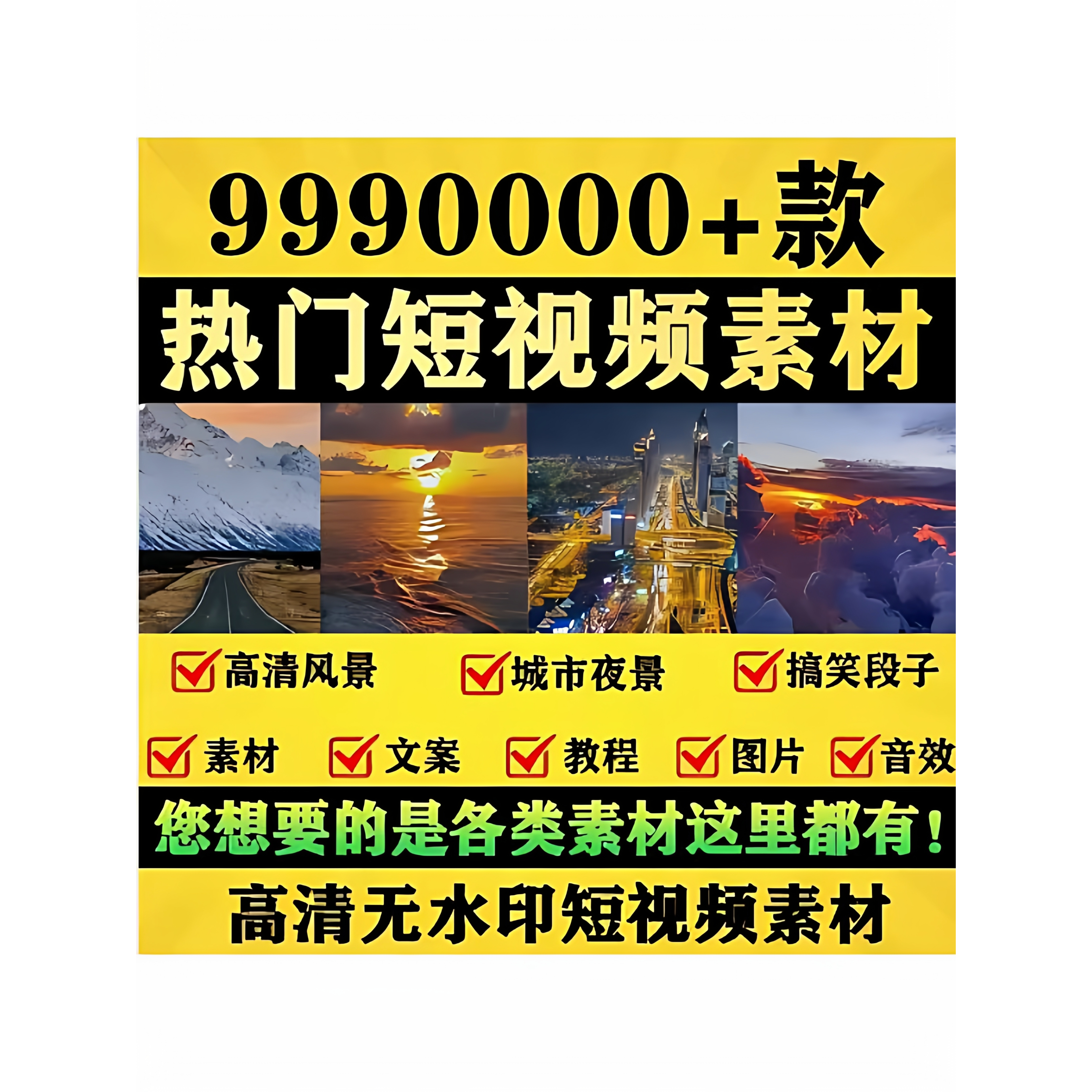 短视频素材库高清风景号图片文案pr剪辑小说推文解压剪映抖音模板