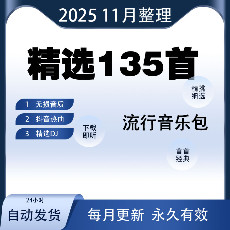 车载音乐包下载汽车MP3高清流行网盘下载DJ嗨曲无损歌曲资源合集