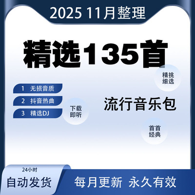 车载音乐包下载汽车MP3高清流行网盘下载DJ嗨曲无损歌曲资源合集