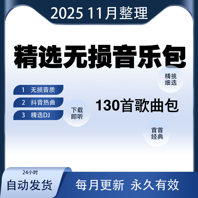 2025无损车载音乐包下载高音质音源免费歌曲下截mp3mp4抖音流行DJ