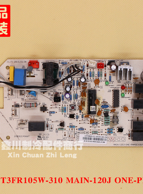 美的柜机空调主板 ME-KT3FR105W-310 MAIN-120J ONE-PHASE