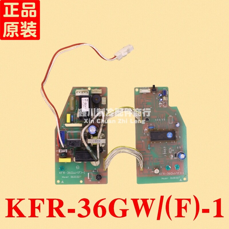 KFR-36GW/(F)-1海尔空调电脑0010400260电路板 KF-35G/A(F)/N