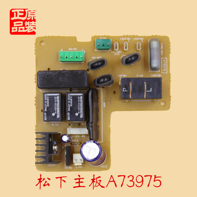 原装松下空调主板 电脑板 配件 A73975 A73974