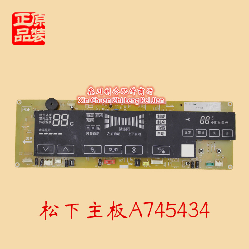 松下空调 主板显示板 触摸屏控制面板 A745434