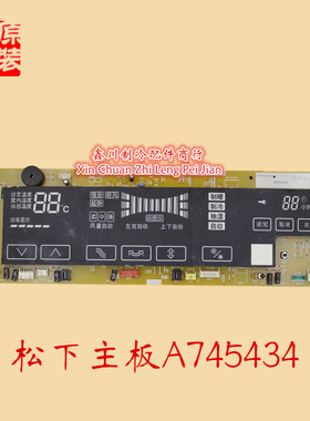 松下空调 主板显示板 触摸屏控制面板 A745434