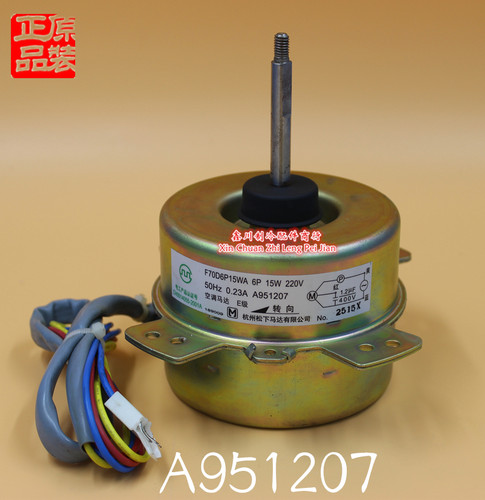 松下空调 配件变频 室外机马达 A951207 F70A6P20AC 15W