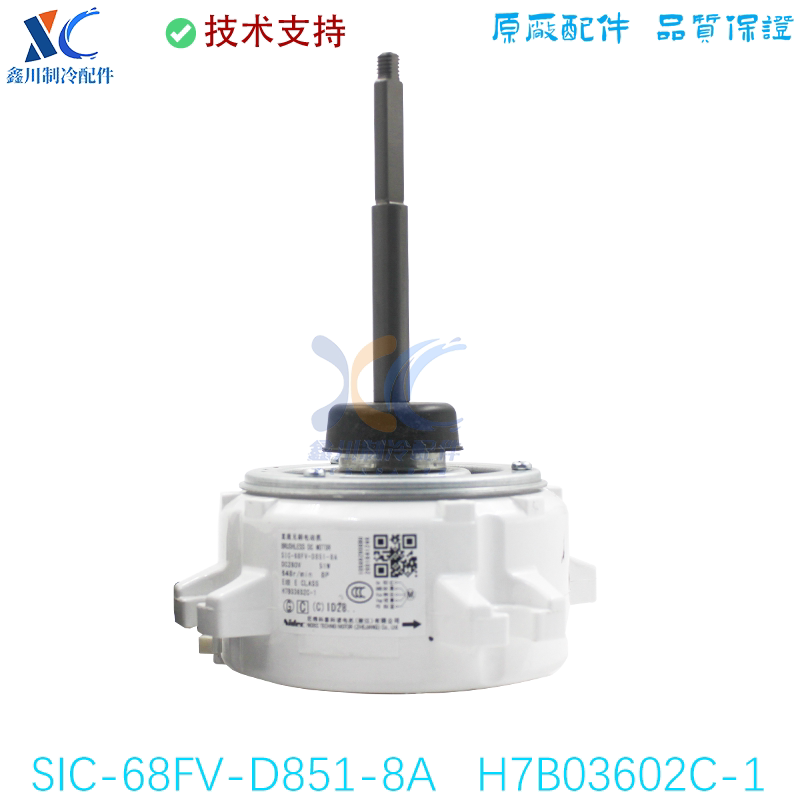 H7B03602C-1适用于海信日立中央空调直流风机 SIC-68FV-D851-8A
