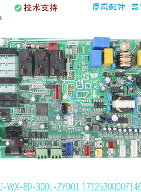 17125300007146适用于美的空调线路板主板RSJ-WX-80-300L-ZY001