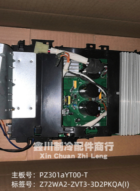 志高外机控制电脑主板PZ301aYT00-T Z72WA2-ZVT3-3D2PKQA(I)