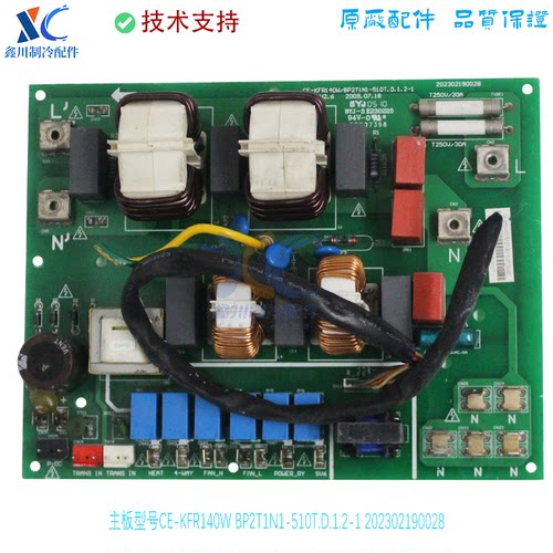 适用于美的中央空调主板CE-KFR140W/BP2T1N1-510T.D.1.2-1