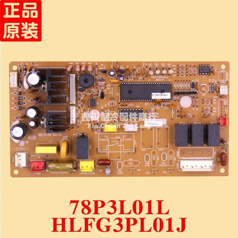 华凌空调柜机电脑板 HLFG3PL01J 78P3L01L KF-78L/P01