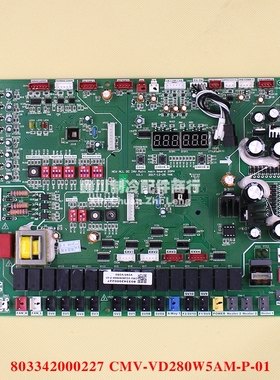 原装志高多联机外控制主板CMV-VD280WSAM-P-01线路板803342000227