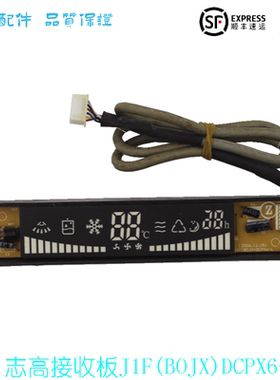 志高空调室内挂机温度显示板J1F(BOJX)DCPX6-L G61222-01G 61